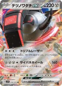 Iron Treads ex - 058/078 #058/078