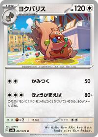 Greedent #062/078
