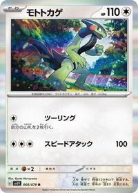 Cyclizar #068/078