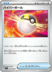 Ultra Ball #070/078