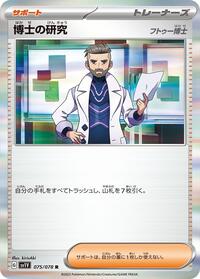 Professor's Research - 075/078 #075/078