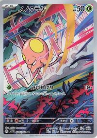 Toedscool - 080/078 #080/078