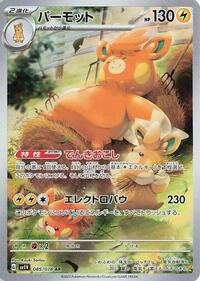Pawmot - 085/078 #085/078