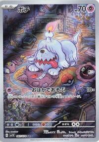 Greavard - 087/078 #087/078