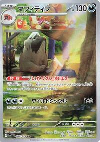 Mabosstiff - 088/078 #088/078