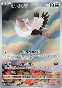 Bombirdier - 089/078 #089/078