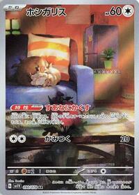 Skwovet - 090/078 #090/078