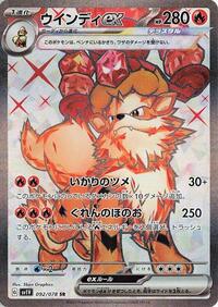 Arcanine ex - 092/078 #092/078