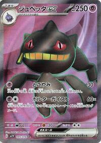 Banette ex - 095/078 #095/078