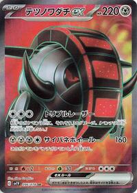 Iron Treads ex - 096/078 #096/078