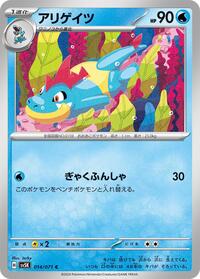 Croconaw #014/071