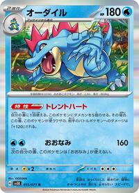 Feraligatr #015/071