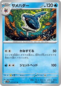 Sharpedo #017/071