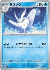 Frosmoth #020/071