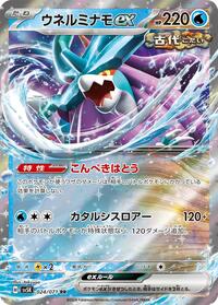 Walking Wake ex - 024/071 #024/071