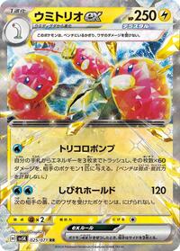 Wugtrio ex - 025/071 #025/071