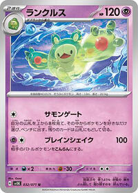 Reuniclus - 032/071 #032/071