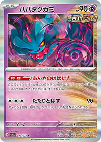 Flutter Mane - 033/071 #033/071