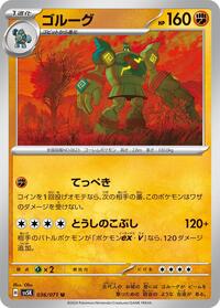 Golurk #036/071