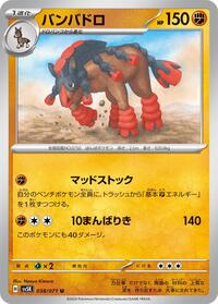Mudsdale - 038/071 #038/071