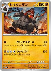 Coalossal #041/071