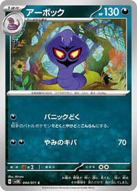 Arbok - 044/071 #044/071