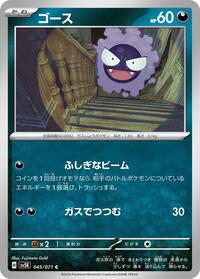 Gastly - 045/071 #045/071