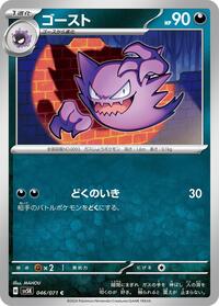 Haunter #046/071