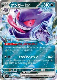 Gengar ex - 047/071 #047/071