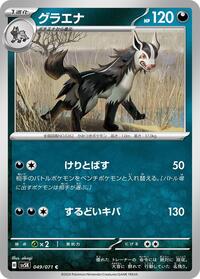 Mightyena #049/071