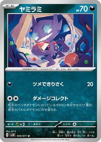 Sableye #050/071