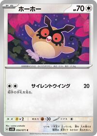 Hoothoot #054/071
