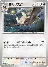 Noctowl #055/071