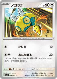 Dunsparce #056/071