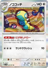 Dudunsparce #057/071