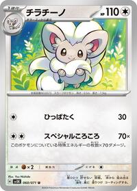 Cinccino - 060/071 #060/071