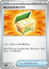 Boxed Order #061/071