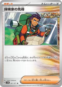 Explorer's Guidance - 067/071 #067/071
