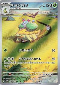 Grotle - 072/071 #072/071