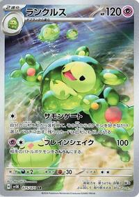 Reuniclus - 075/071 #075/071
