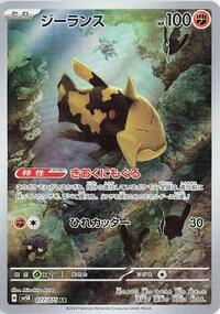 Relicanth - 077/071 #077/071