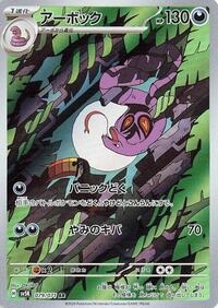Arbok - 079/071 #079/071