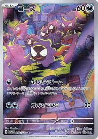Gastly - 080/071 #080/071