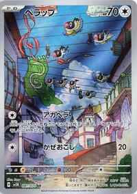 Chatot - 081/071 #081/071