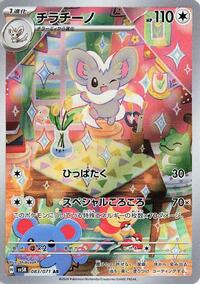 Cinccino - 083/071 #083/071