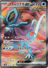 Walking Wake ex - 086/071 #086/071