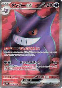 Gengar ex - 088/071 #088/071