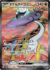 Raging Bolt ex - 089/071 #089/071
