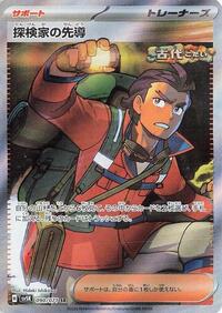 Explorer's Guidance - 090/071 #090/071