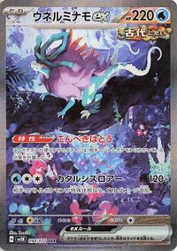 Walking Wake ex - 094/071 #094/071